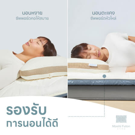 หมอนญี่ปุ่น 6 มิติ - Mochi Futon  _4